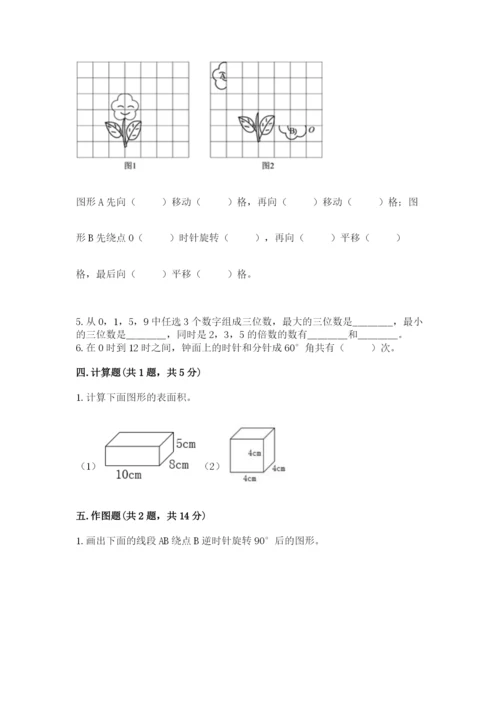 人教版小学数学五年级下册期末测试卷含答案解析.docx