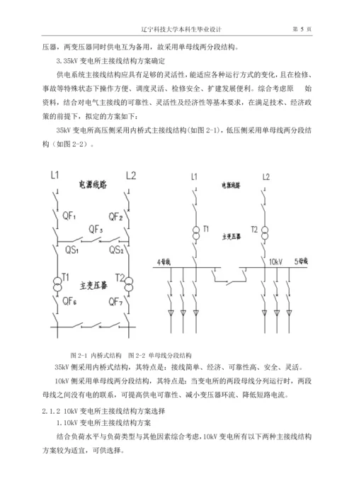 某大学供电系统设计毕业论文.docx