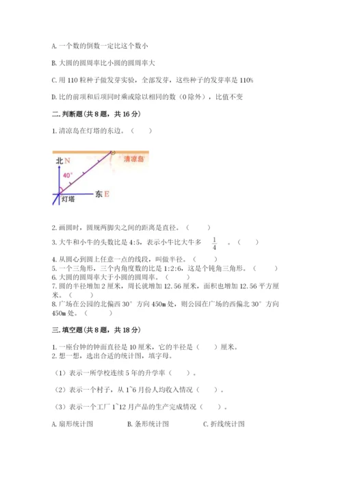 2022人教版六年级上册数学期末考试卷必考.docx