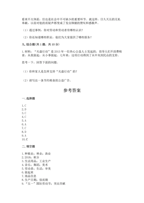 2023部编版四年级下册道德与法治期末测试卷精品及答案.docx