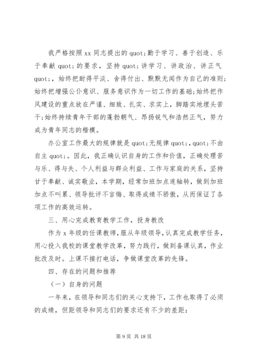 学校办公室工作总结例文四篇.docx