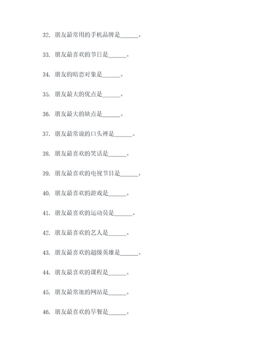 形容朋友特点的填空题