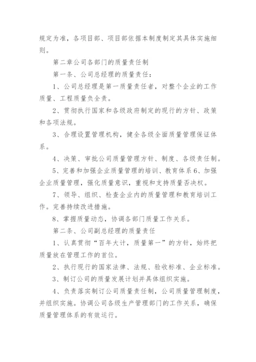 建筑公司质量管理制度.docx