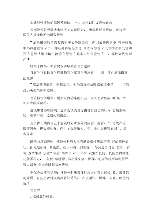 拔胃管整改措施多篇