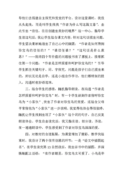 语文珍珠鸟教学反思