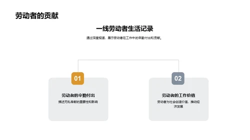 劳动者的故事