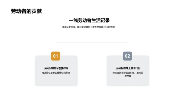 劳动者的故事