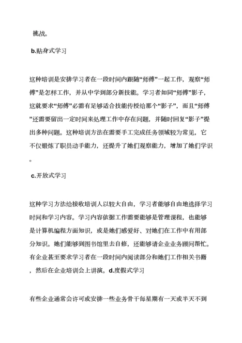 活动专项方案之新员工技能培训专项方案.docx