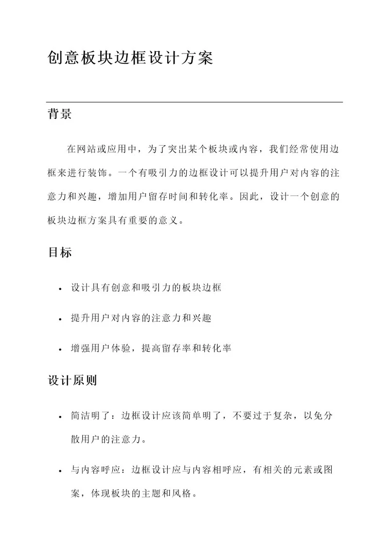 创意板块边框设计方案