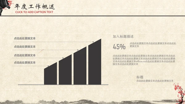 水墨梅花书法工作汇报中国文化通用PPT模板