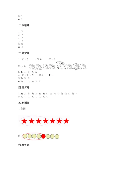 北师大版一年级上册数学期中测试卷【轻巧夺冠】.docx