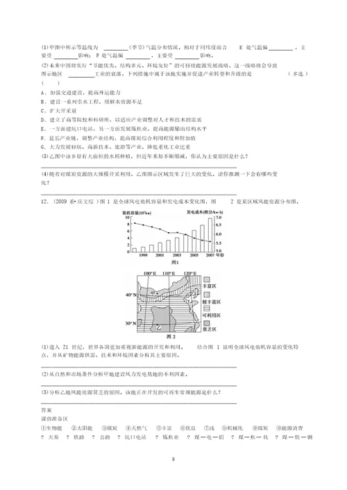 学案能源资源地开发