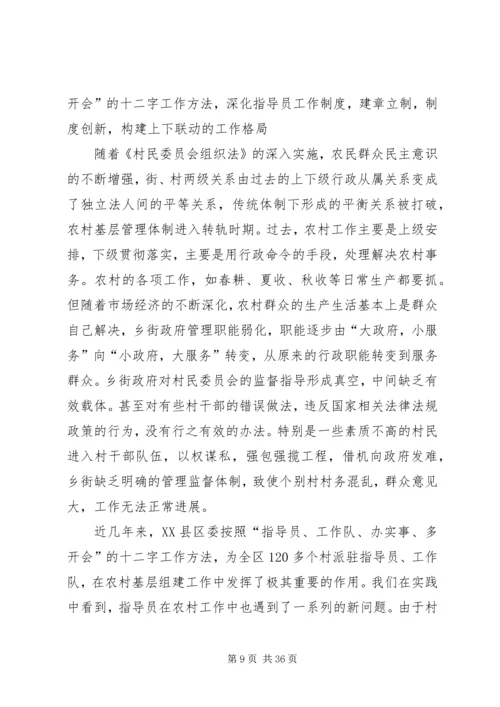 农村工作会议发言(精选多篇)_1.docx