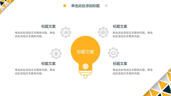 简约几何切割毕业答辩PPT模板
