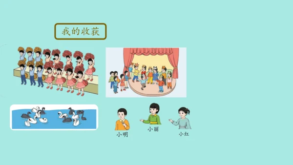 (2023新插图)人教一年级数学上册 8.解决问题（第1课时）课件(共42张PPT)