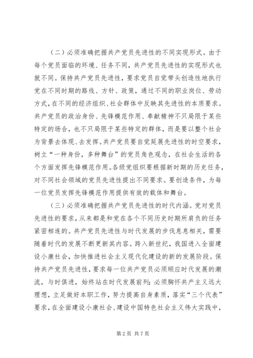 新时期共产党员先进性的具体体现(1).docx