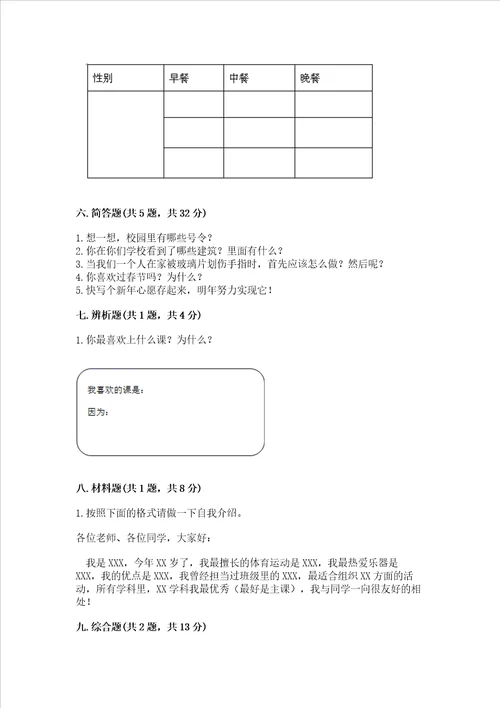 部编版一年级上册道德与法治期末测试卷附完整答案考点梳理