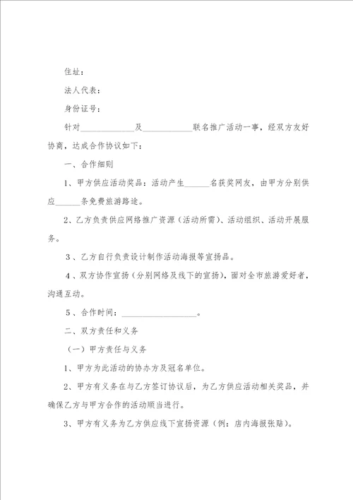 活动合作协议
