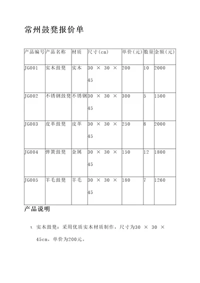 常州鼓凳报价单