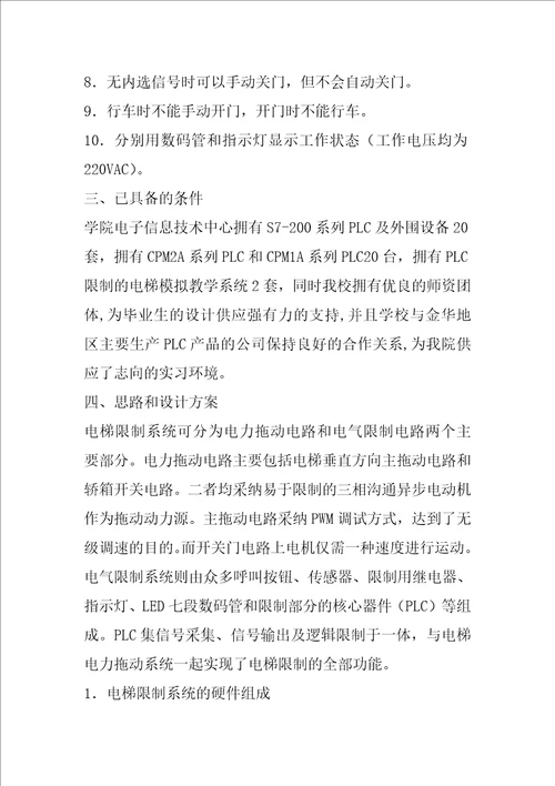 大学生论文开题报告锦集三篇