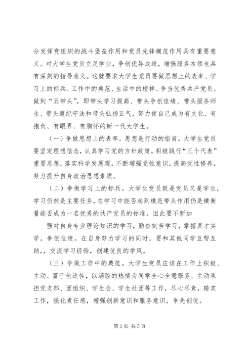 学校党课学习内容 (5).docx