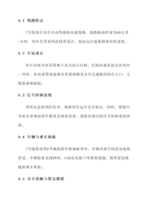 西安7号线未来规划方案