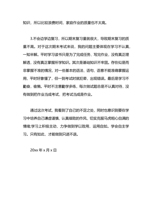 初中期末自我总结.docx