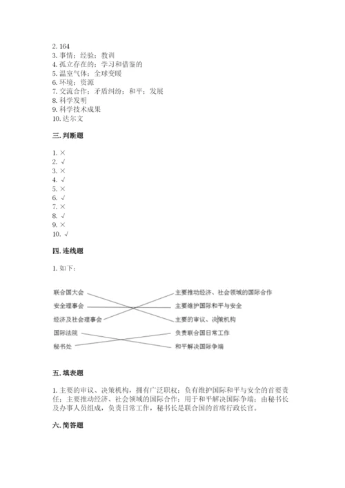 部编版道德与法治六年级下册期末测试卷【精选题】.docx