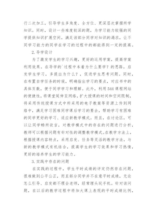 论文：基于学案导学的通信原理课程教学模式改革与实践.docx