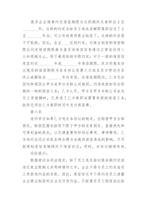 电商员工保密协议.docx