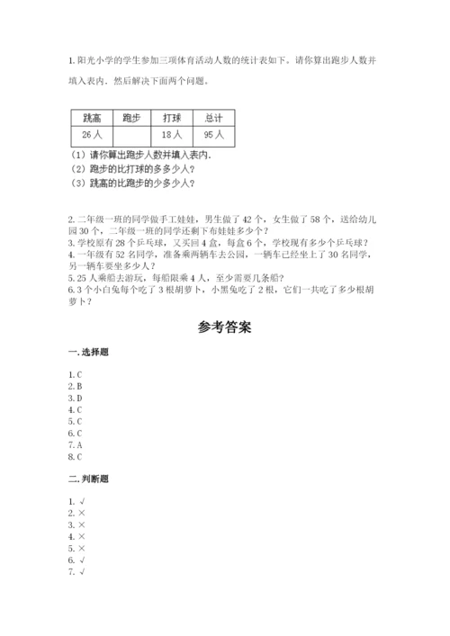小学数学二年级上册期中测试卷附参考答案【培优b卷】.docx