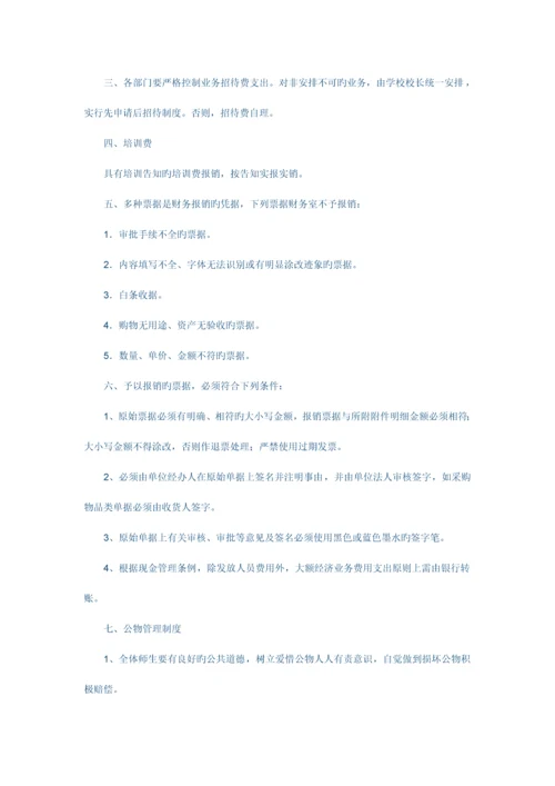 教师管理制度.docx