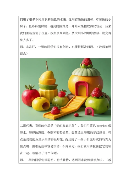 活动1《美味水果大拼盘》教学设计 北师大版《劳动实践指导手册》四年级