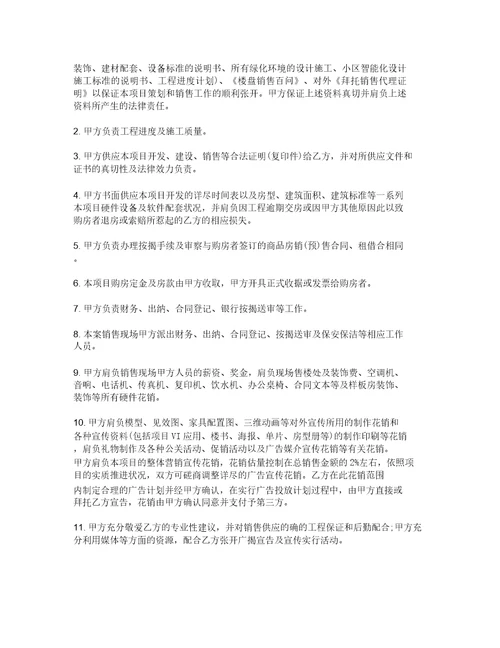 销售招商代理合同范本