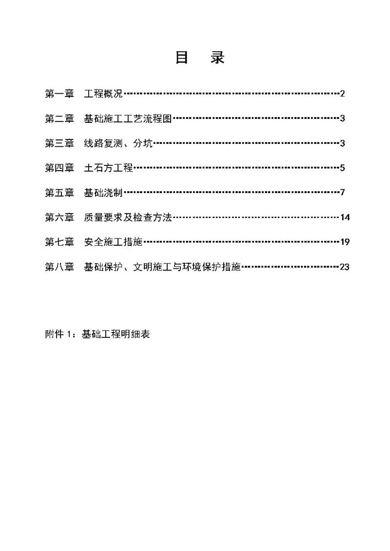 电力铁塔基础施工方案