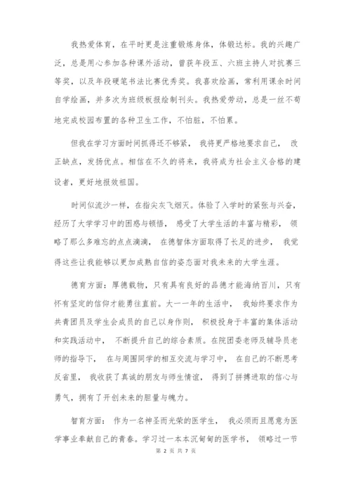 学生评价自我陈述报告.docx