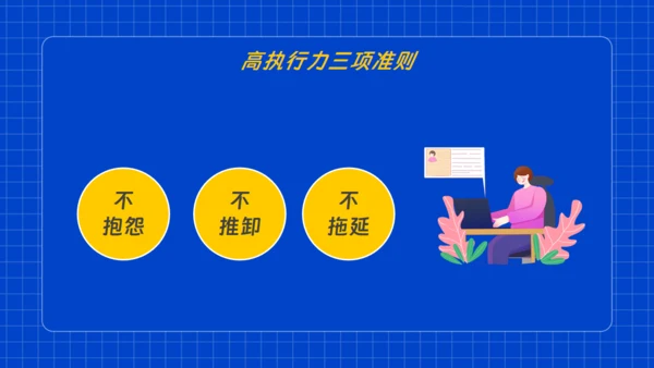 员工执行力企业培训通用PPT模板