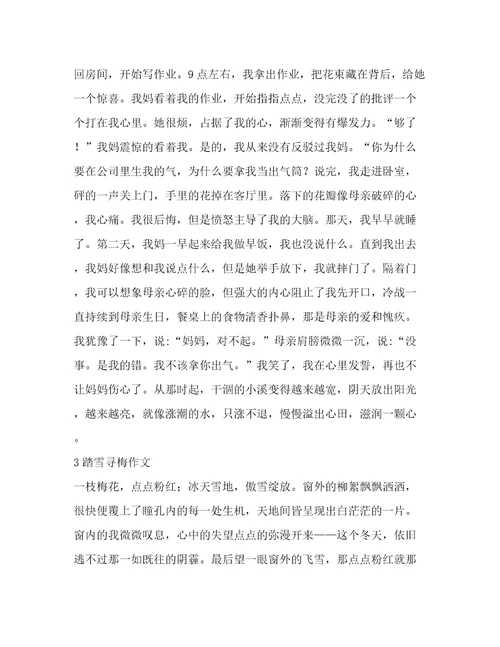 踏雪寻情作文(精华8篇)