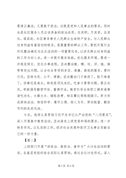 讲政治守规矩勇担当树正气心得体会.docx