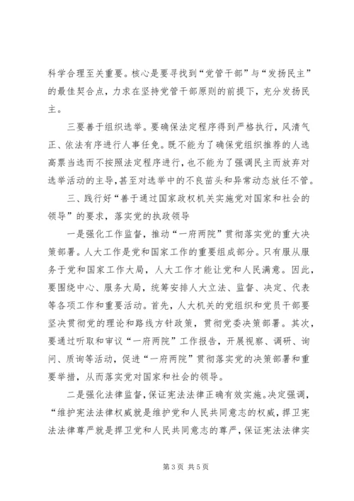 浅谈如何落实党对法治工作的领导 (2).docx