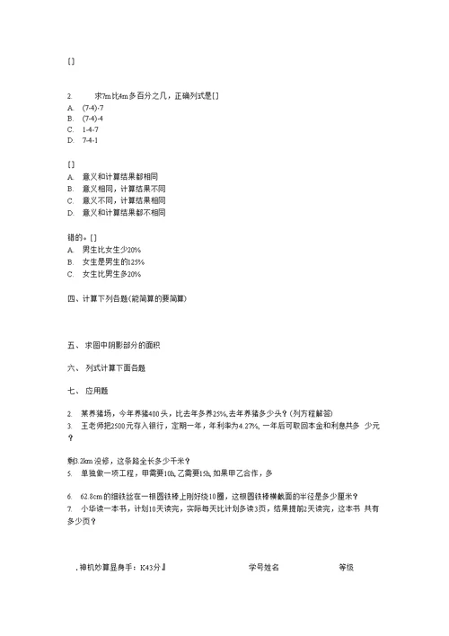 学六年级上学期数学总复习题