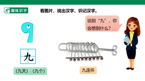 部编1A 第1单元 第13课 会写的字 课件