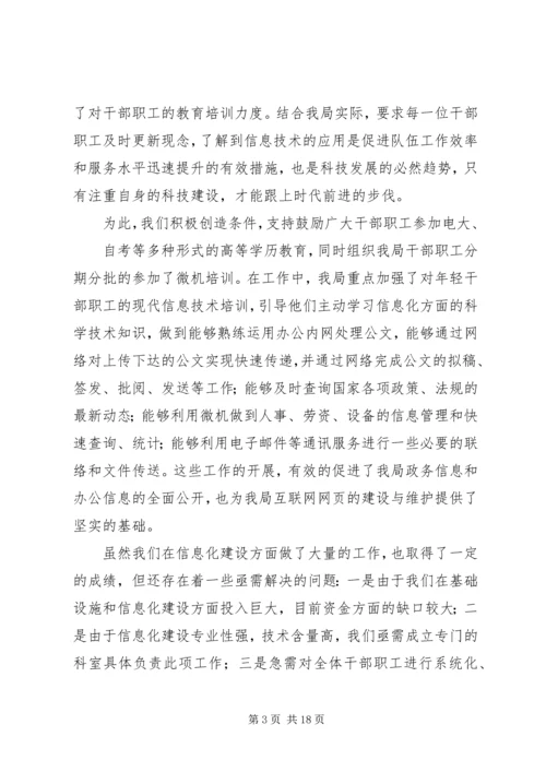县经济和信息化委员会主任任职工作汇报.docx