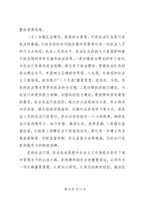 关于依法行政中存在的问题及对策 (3).docx