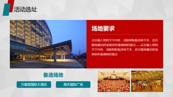 红色活动策划方案书通用PPT模板