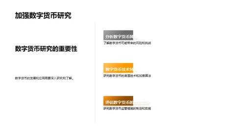 数字货币剖析：新时代经济引擎