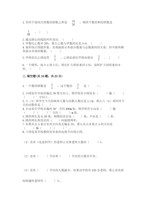 2022六年级上册数学期末考试试卷及完整答案【全国通用】.docx