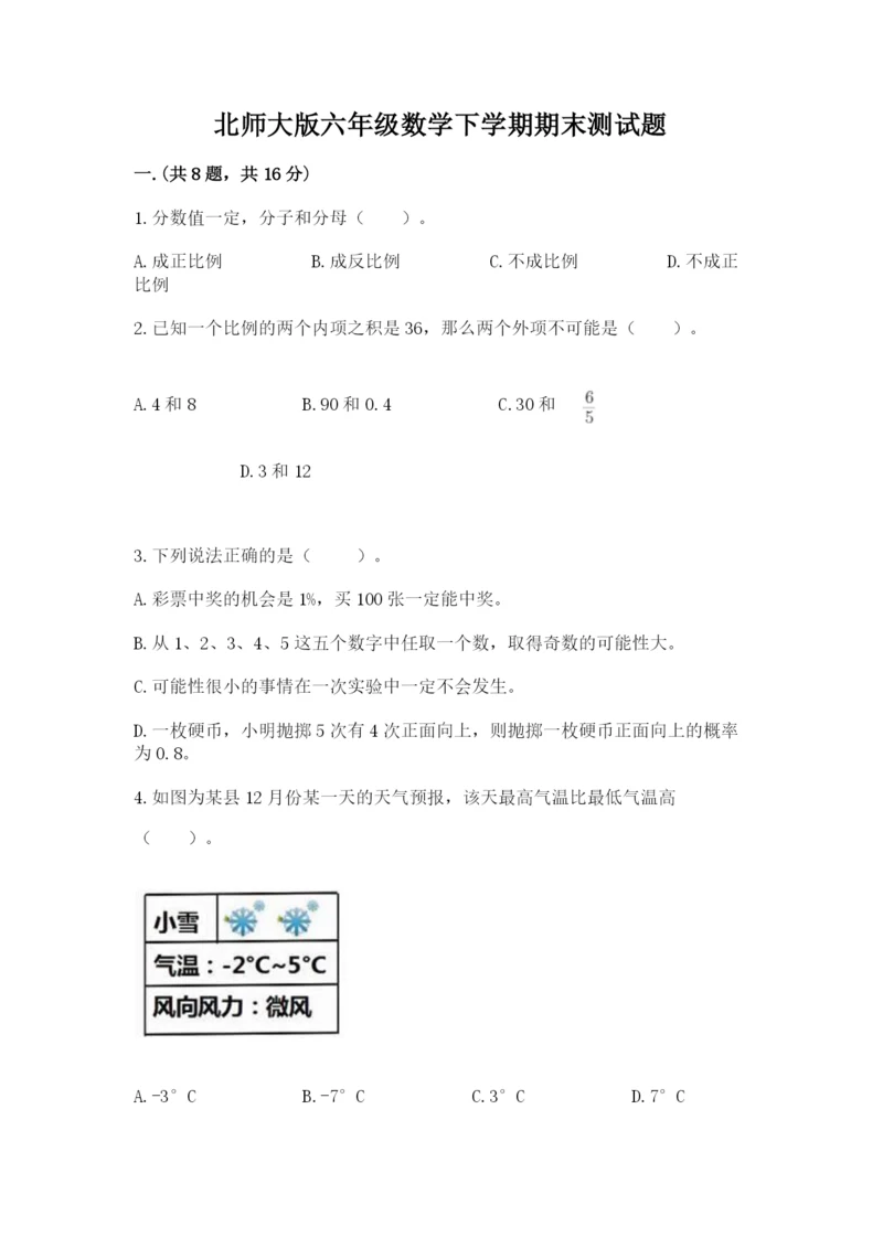 北师大版六年级数学下学期期末测试题【典型题】.docx