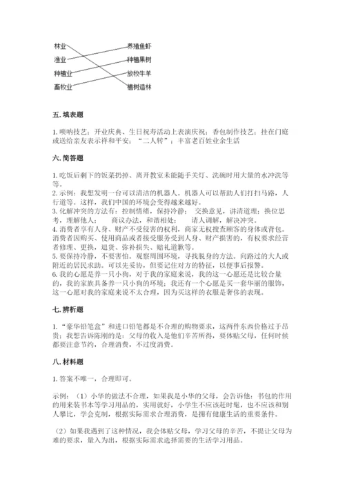 部编版道德与法治四年级下册期末测试卷带答案（典型题）.docx