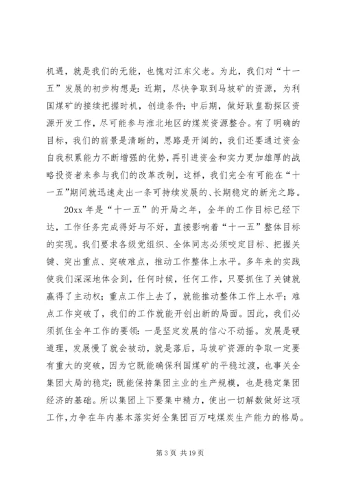 在年度集团工作会议上的讲话.docx